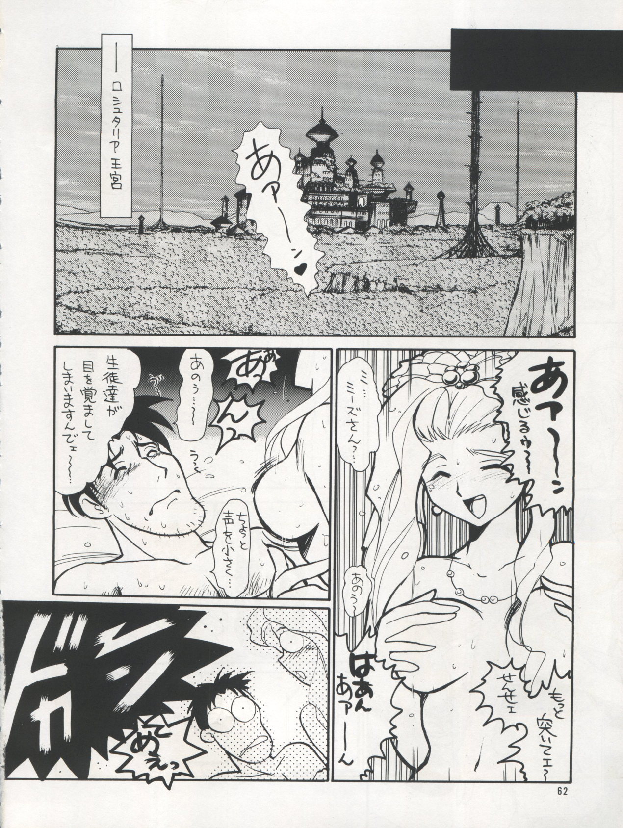 PLUS-Y Vol. 17 61ページ