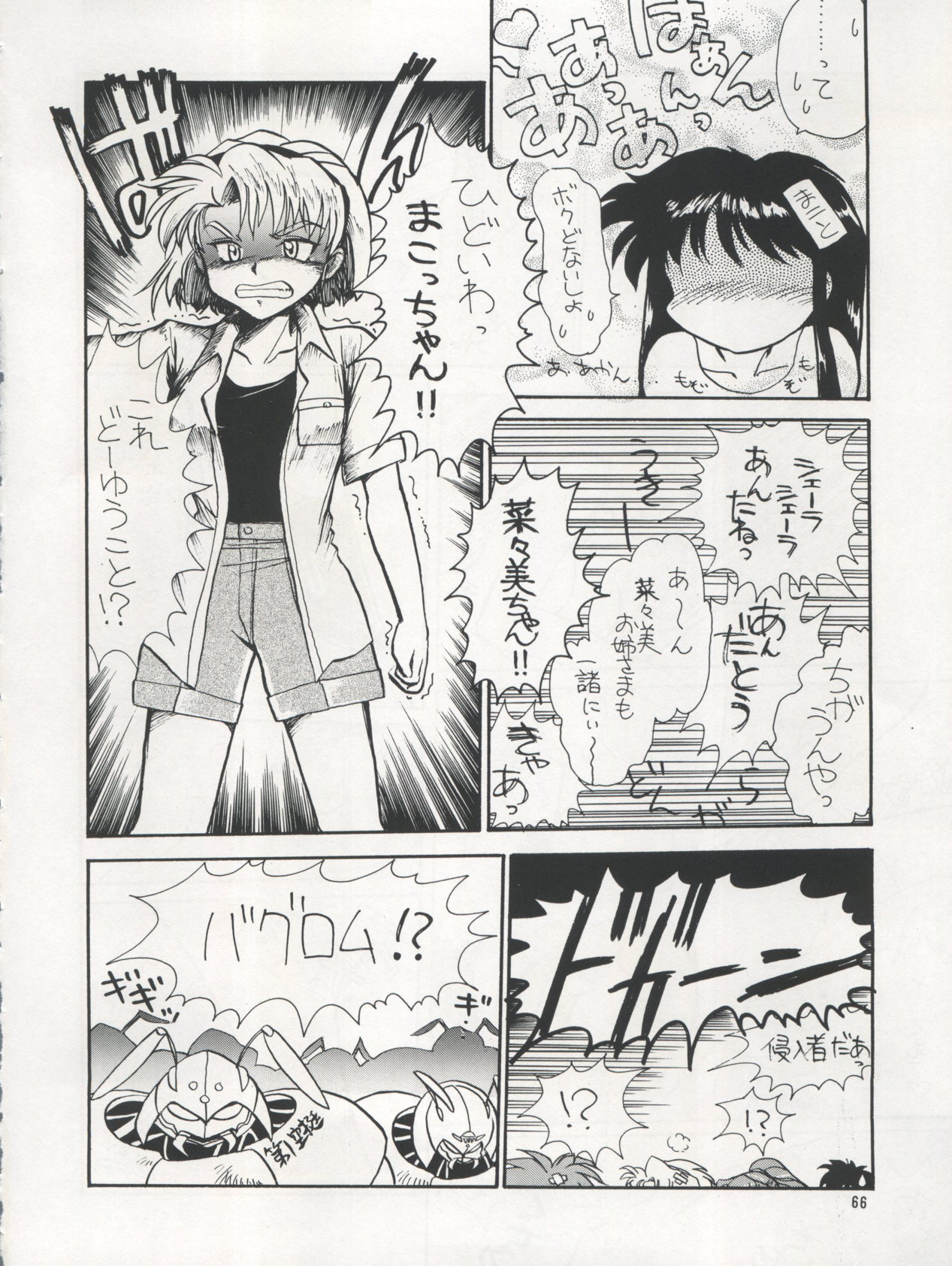 PLUS-Y Vol. 17 65ページ