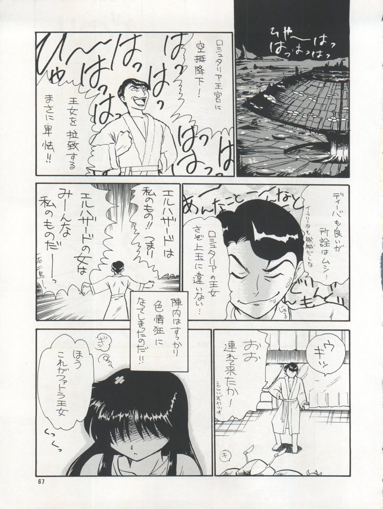 PLUS-Y Vol. 17 66ページ