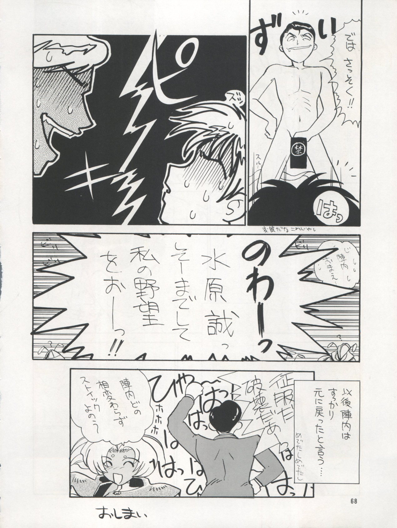 PLUS-Y Vol. 17 67ページ