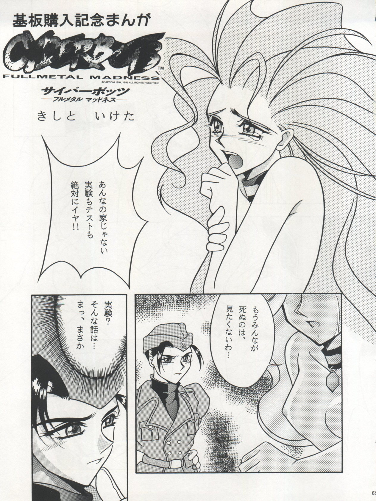 PLUS-Y Vol. 17 68ページ