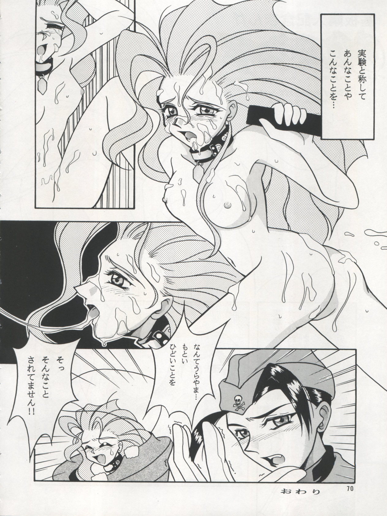 PLUS-Y Vol. 17 69ページ