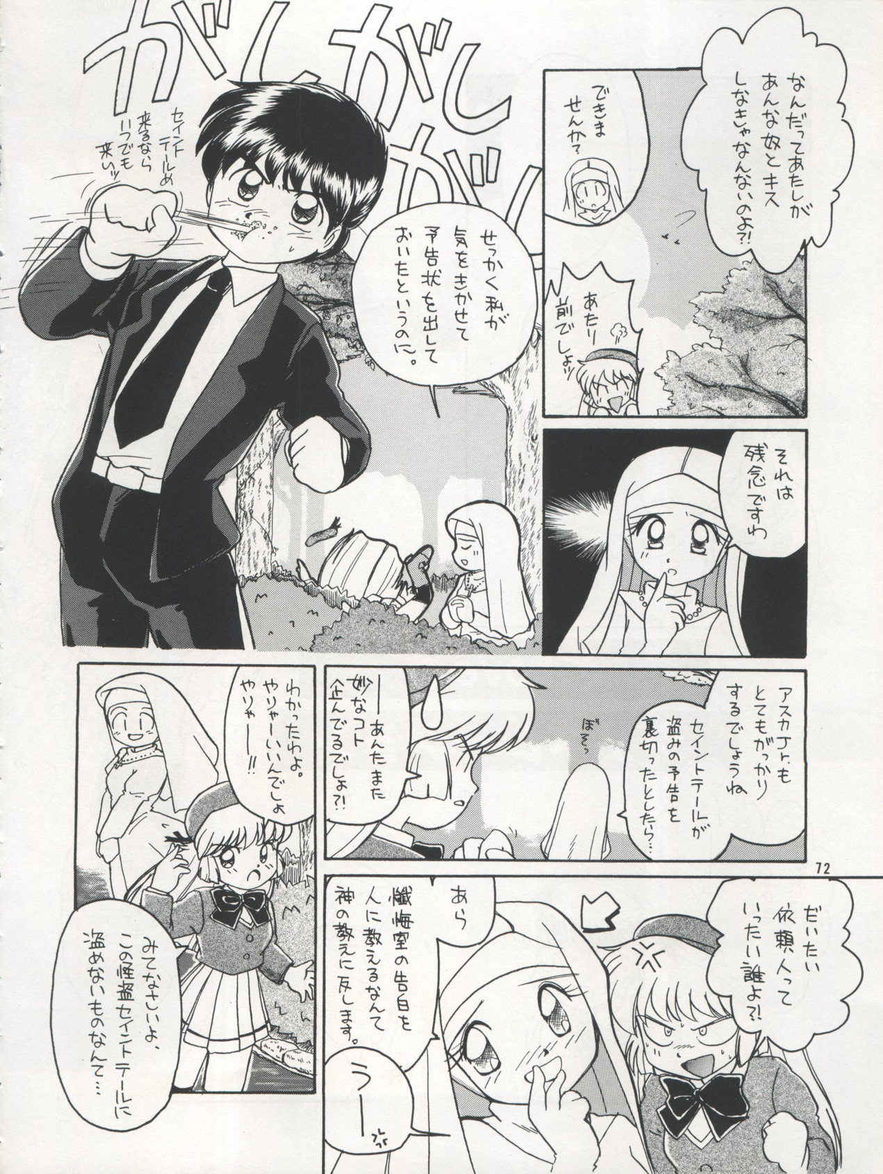 PLUS-Y Vol. 17 71ページ