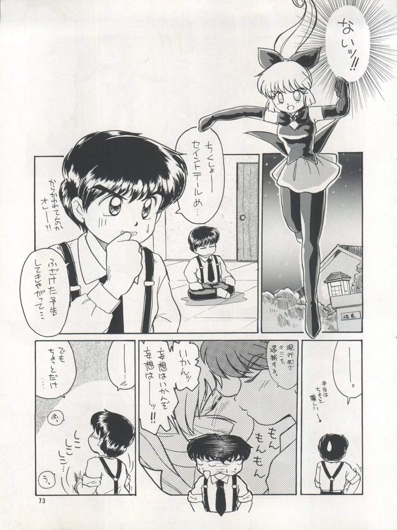 PLUS-Y Vol. 17 72ページ