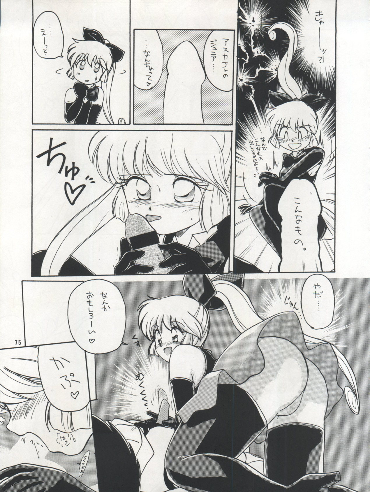 PLUS-Y Vol. 17 74ページ