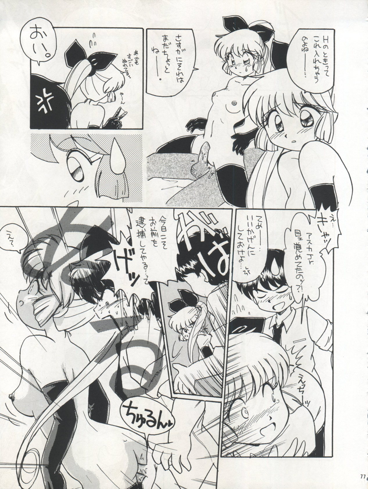PLUS-Y Vol. 17 76ページ