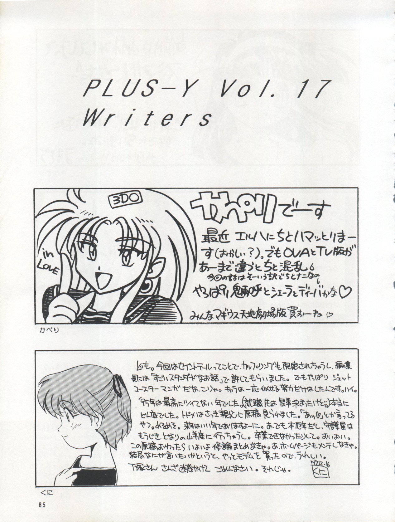 PLUS-Y Vol. 17 84ページ