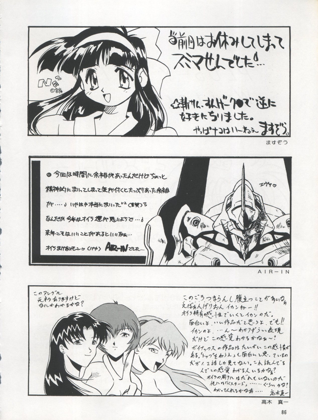 PLUS-Y Vol. 17 85ページ