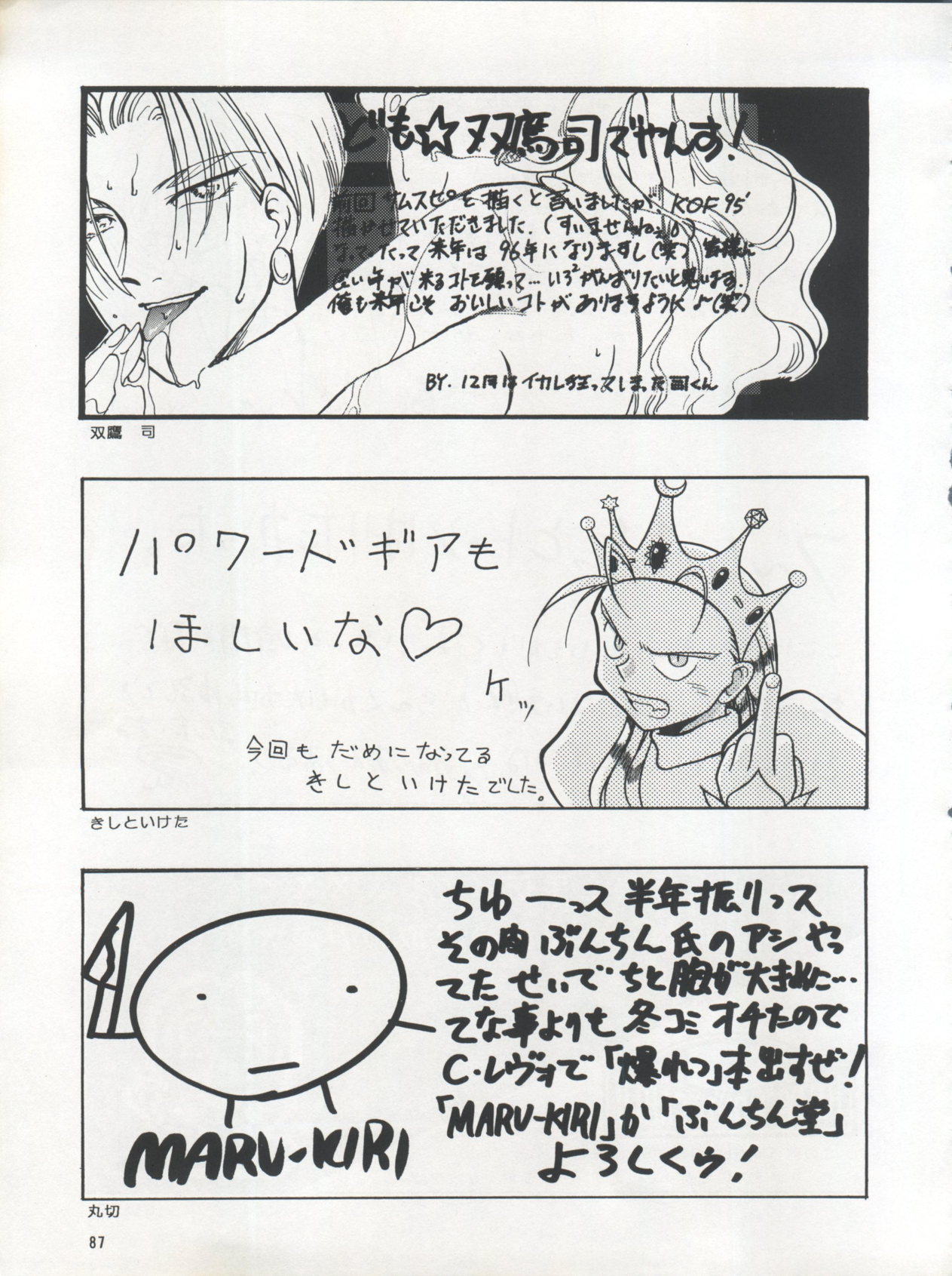 PLUS-Y Vol. 17 86ページ