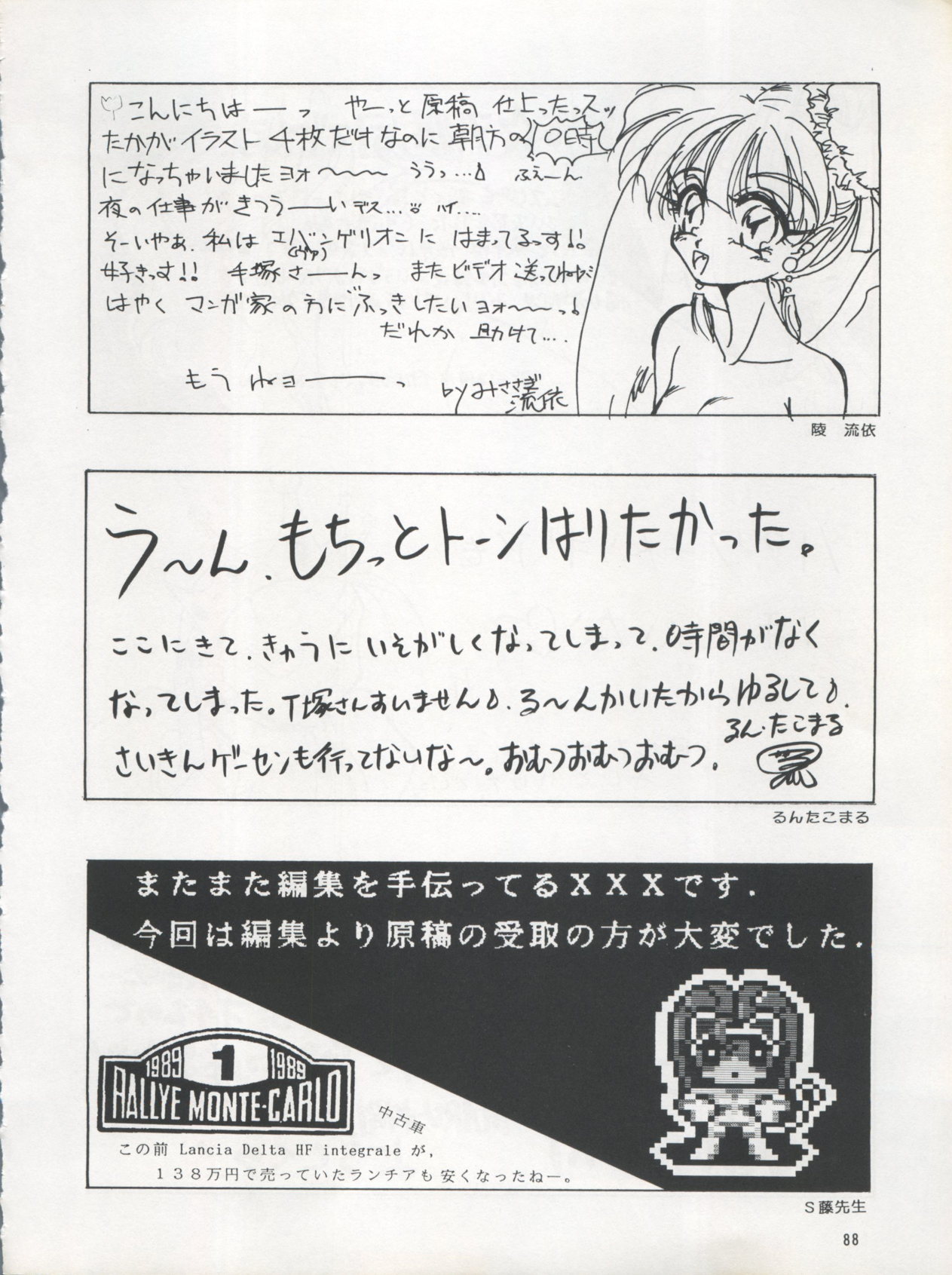 PLUS-Y Vol. 17 87ページ