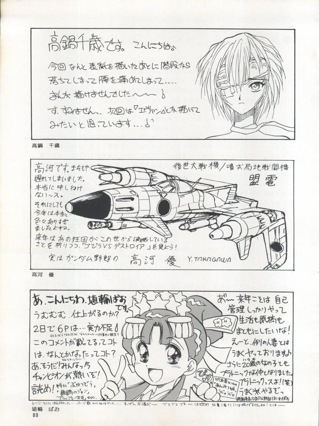 PLUS-Y Vol. 17 88ページ