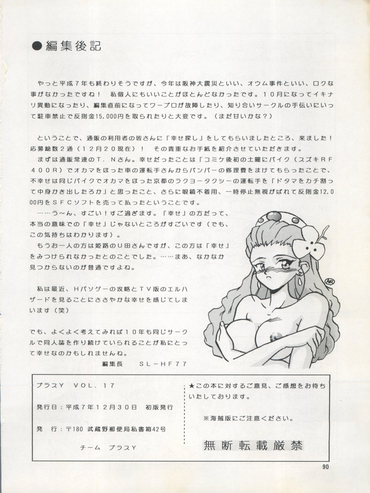 PLUS-Y Vol. 17 89ページ