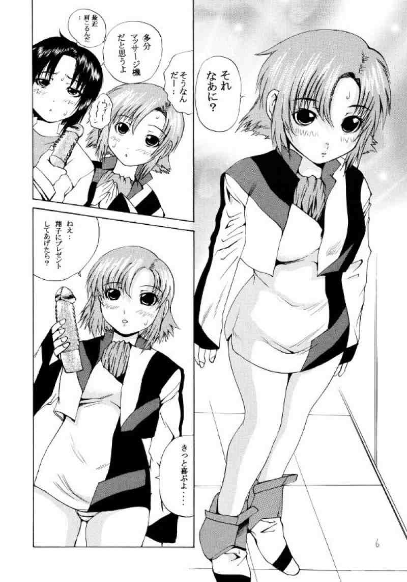 蒼の振動 3ページ
