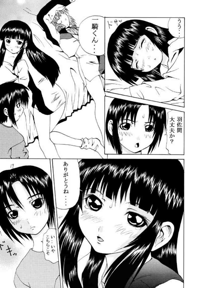 蒼の振動 14ページ