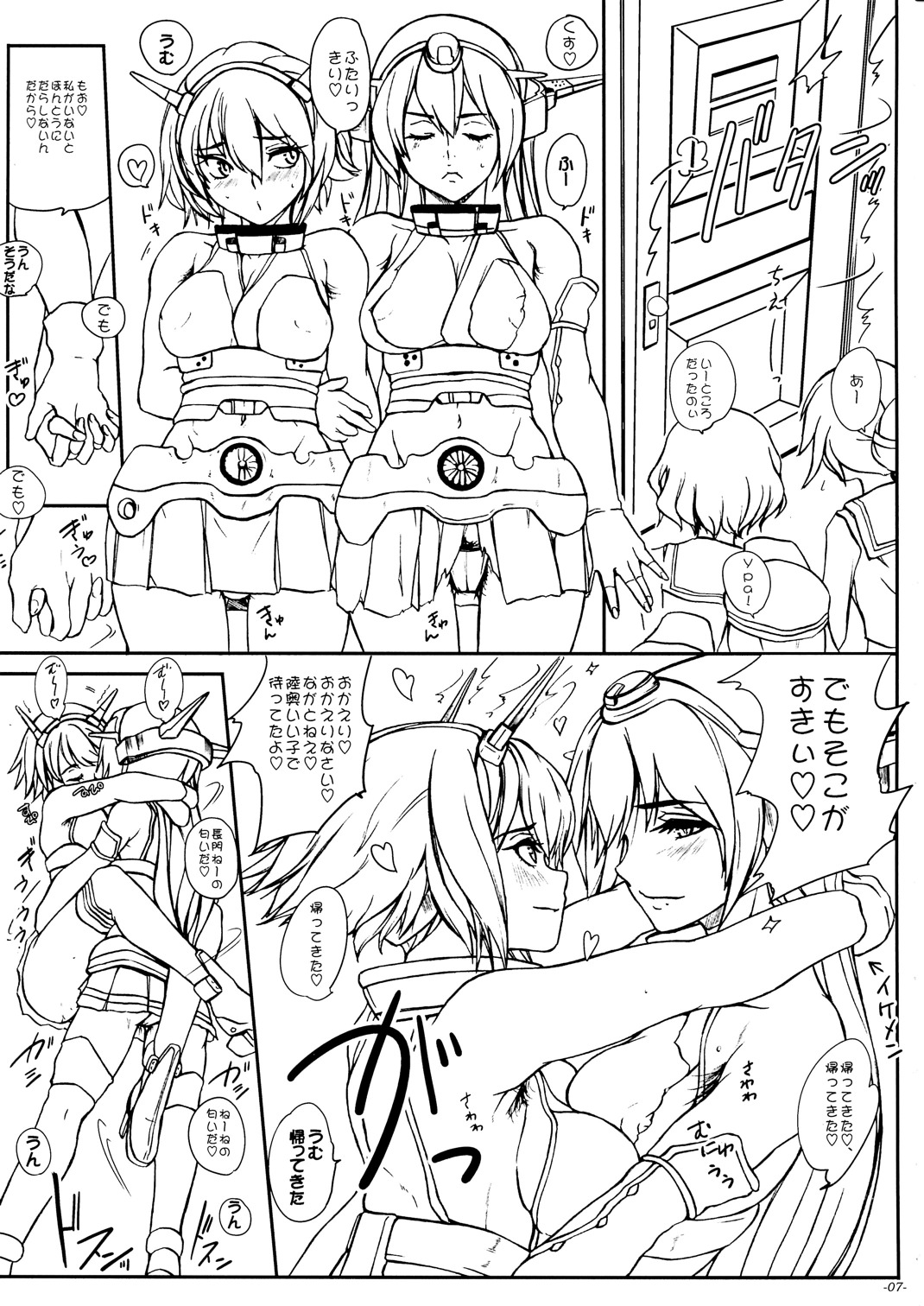 肛國ノ交配此ノ一戦ニ在リ、各員一層勃起努力セヨ 8ページ