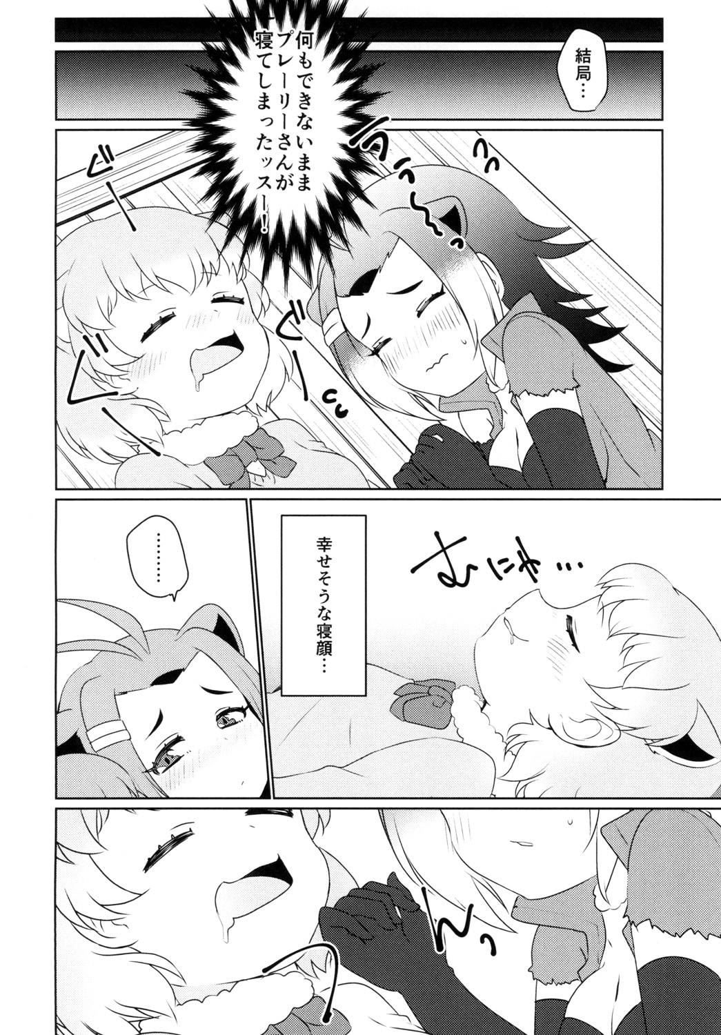 ひとつやねのした 8ページ