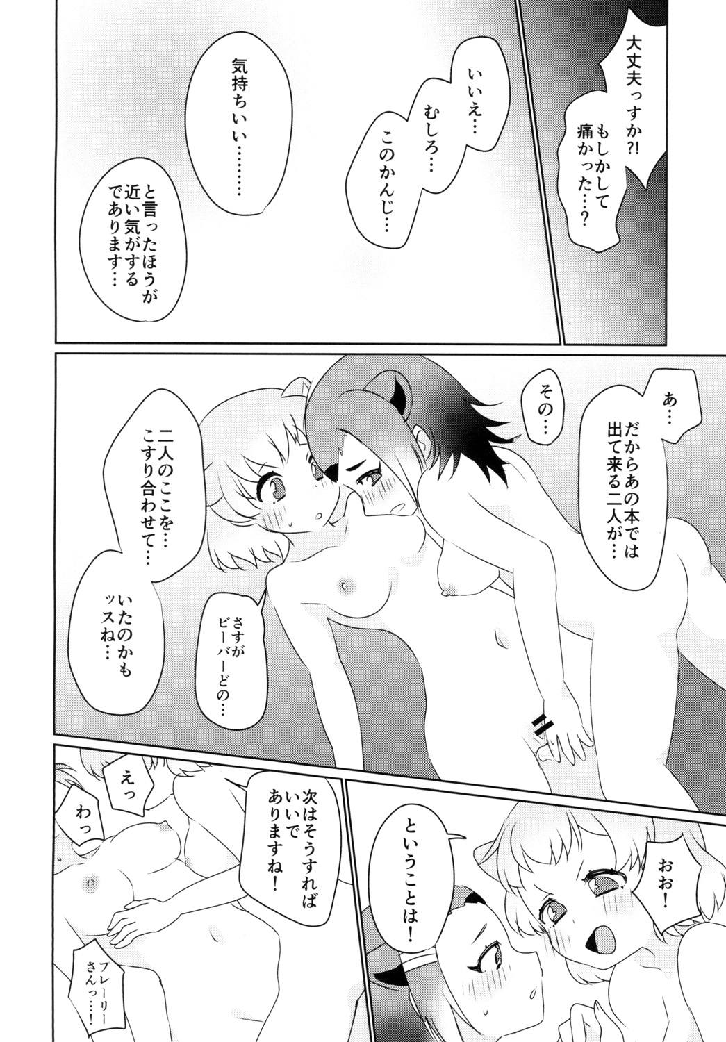 ひとつやねのした 16ページ