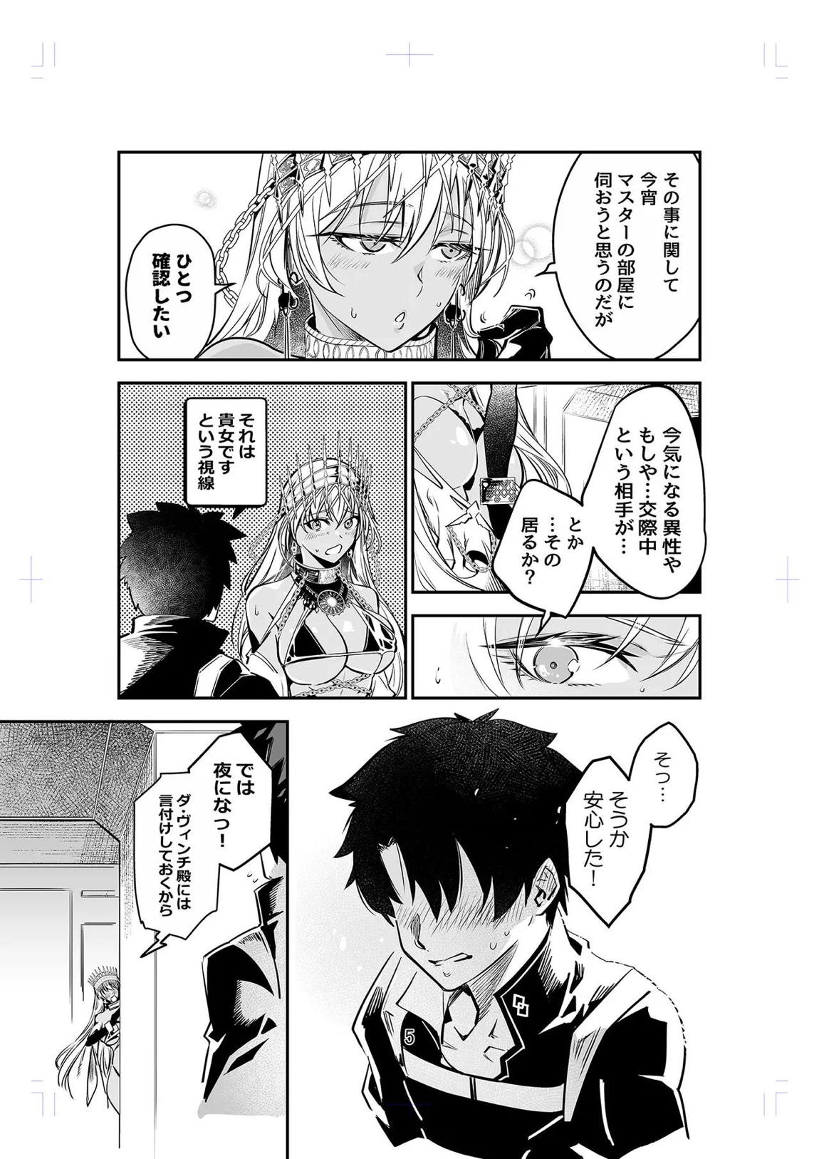 MELT NOIR No.1 4ページ