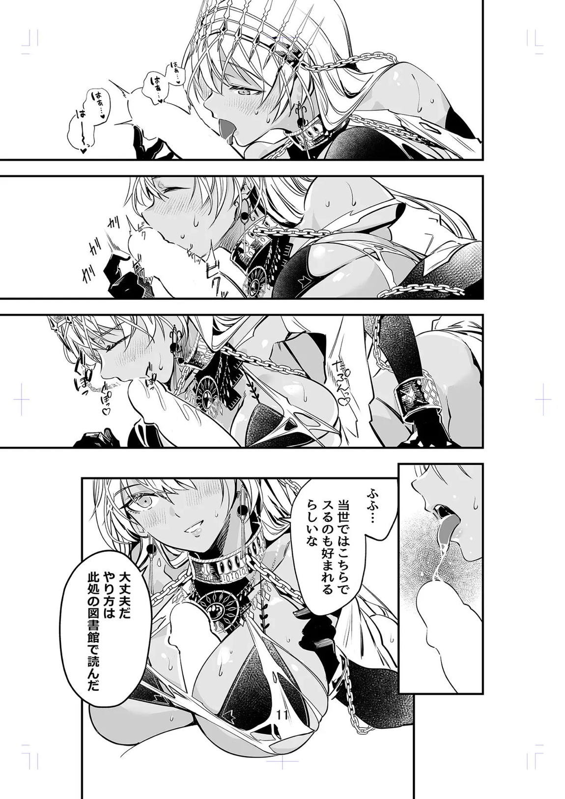 MELT NOIR No.1 10ページ