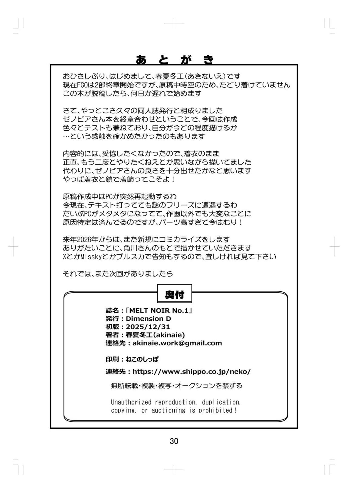 MELT NOIR No.1 29ページ