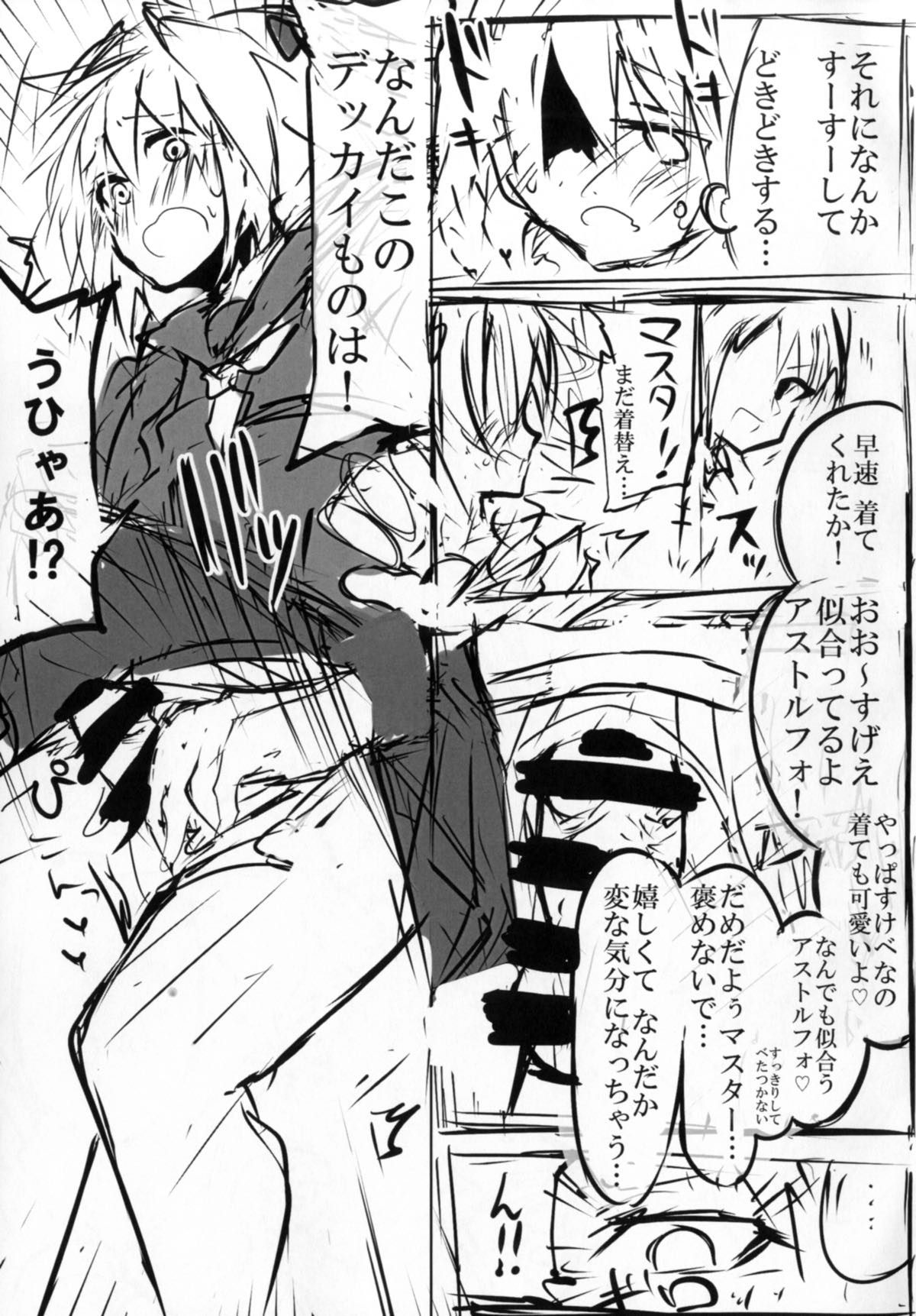 アストルフォに恥ずかしいカッコさせる本（仮） 5ページ