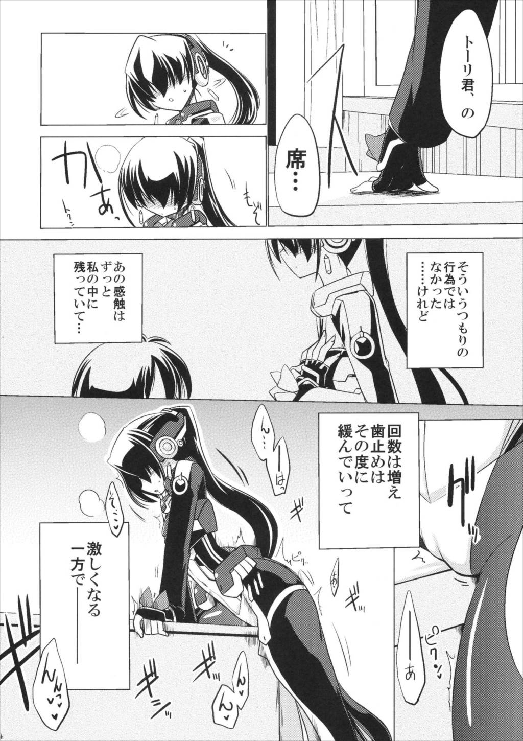 鳴かぬなら 配点(鈴の音 3ページ