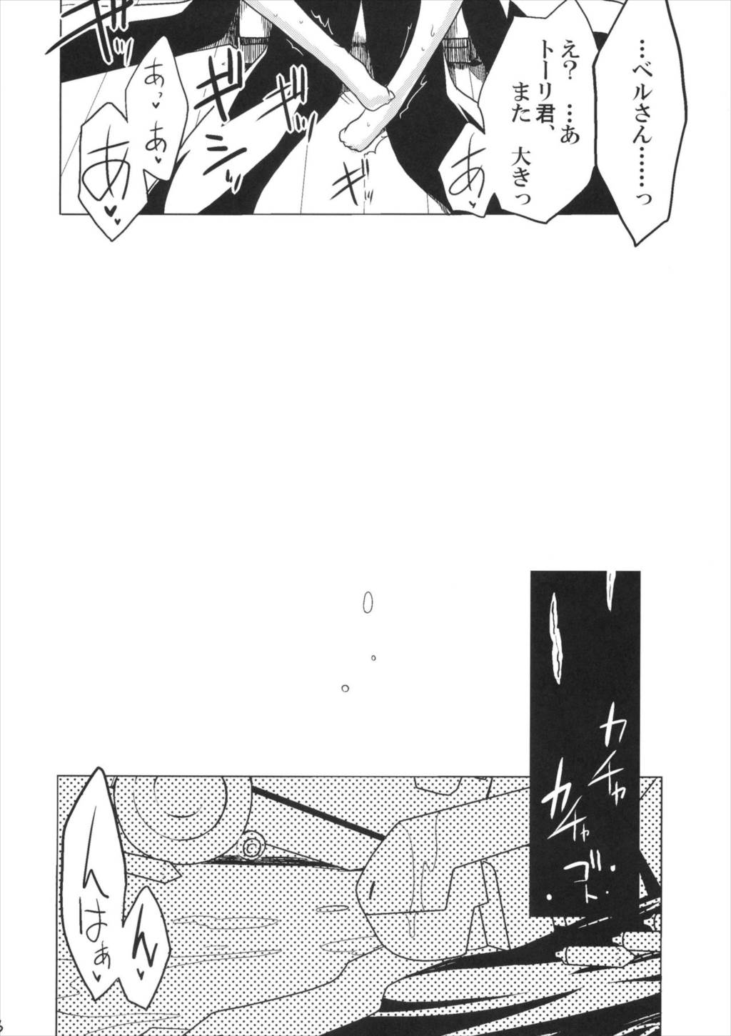 鳴かぬなら 配点(鈴の音 15ページ