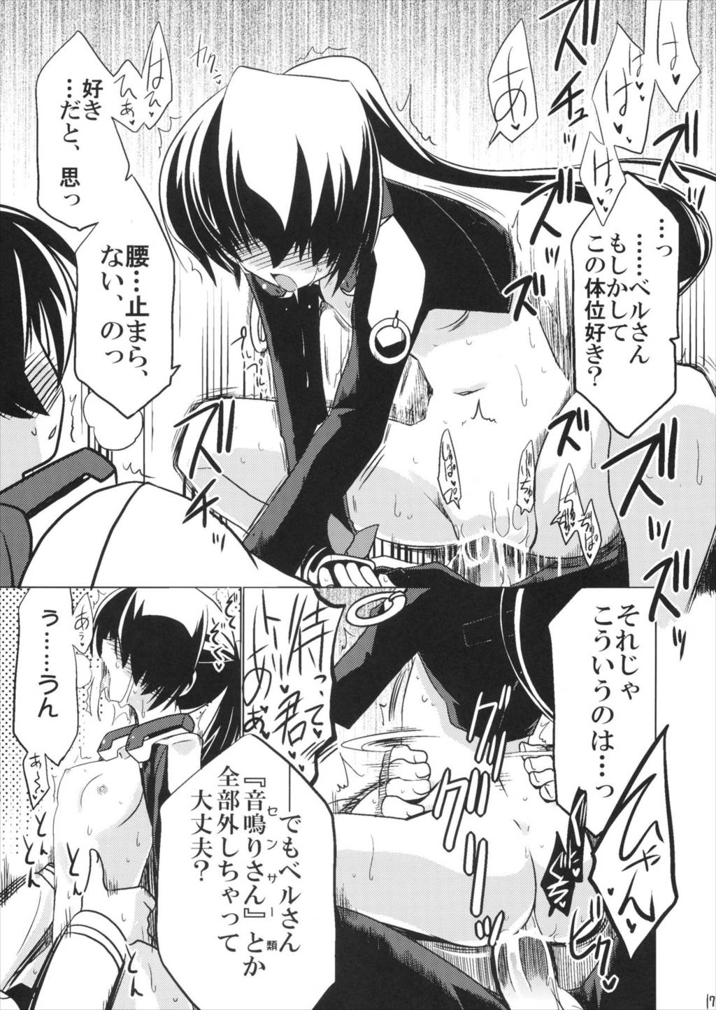 鳴かぬなら 配点(鈴の音 16ページ