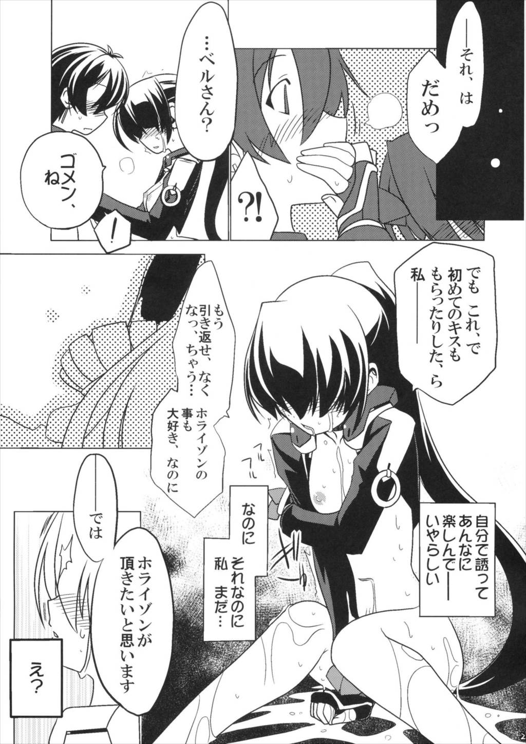 鳴かぬなら 配点(鈴の音 20ページ