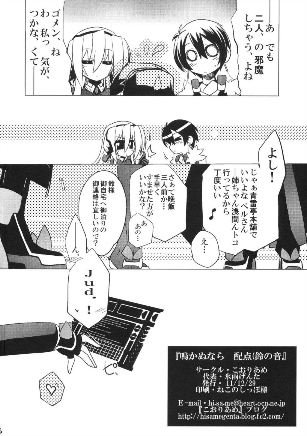 鳴かぬなら 配点(鈴の音 25ページ