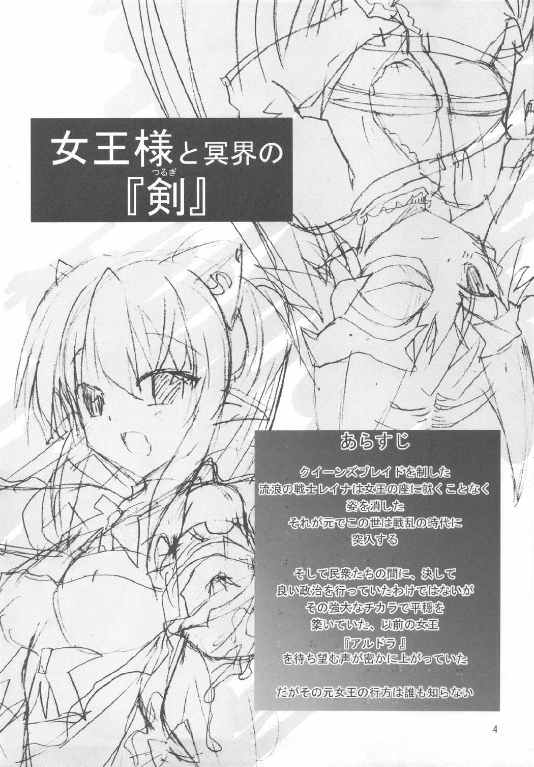 女王様と冥界の『剣』 3ページ