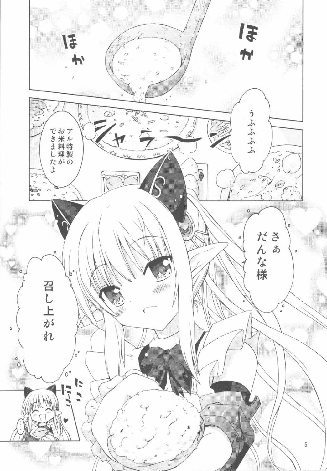 女王様と冥界の『剣』 4ページ