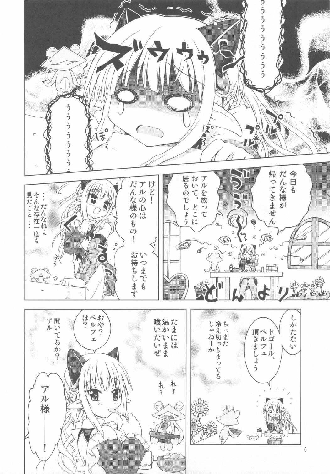 女王様と冥界の『剣』 5ページ