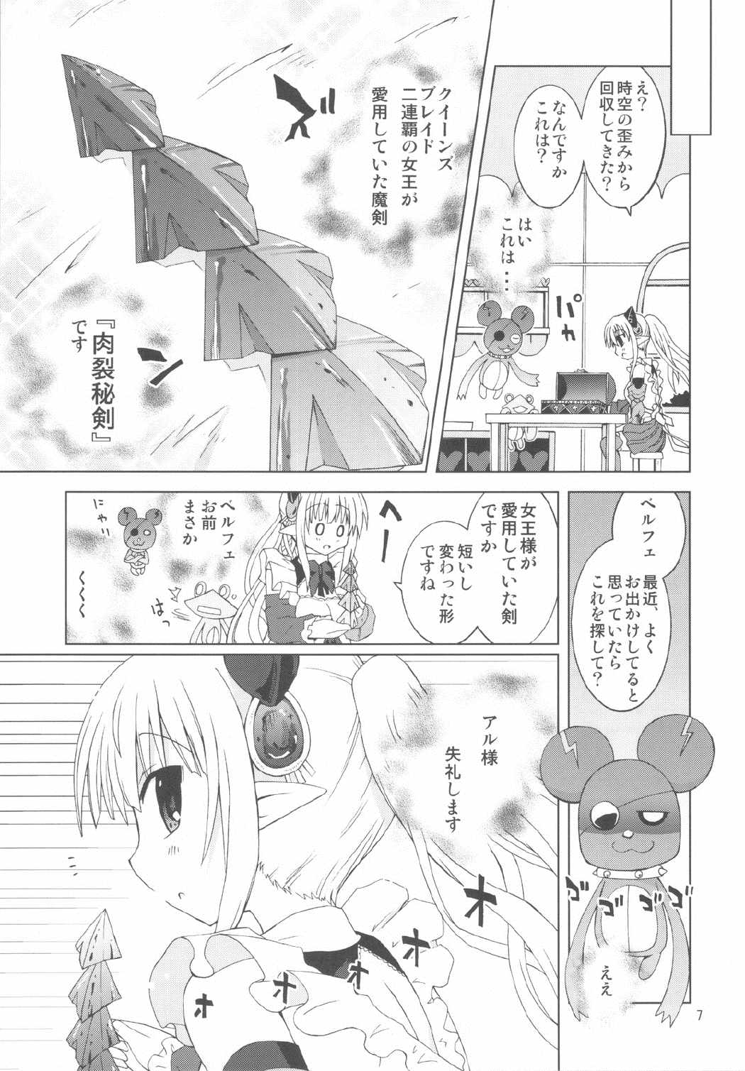女王様と冥界の『剣』 6ページ
