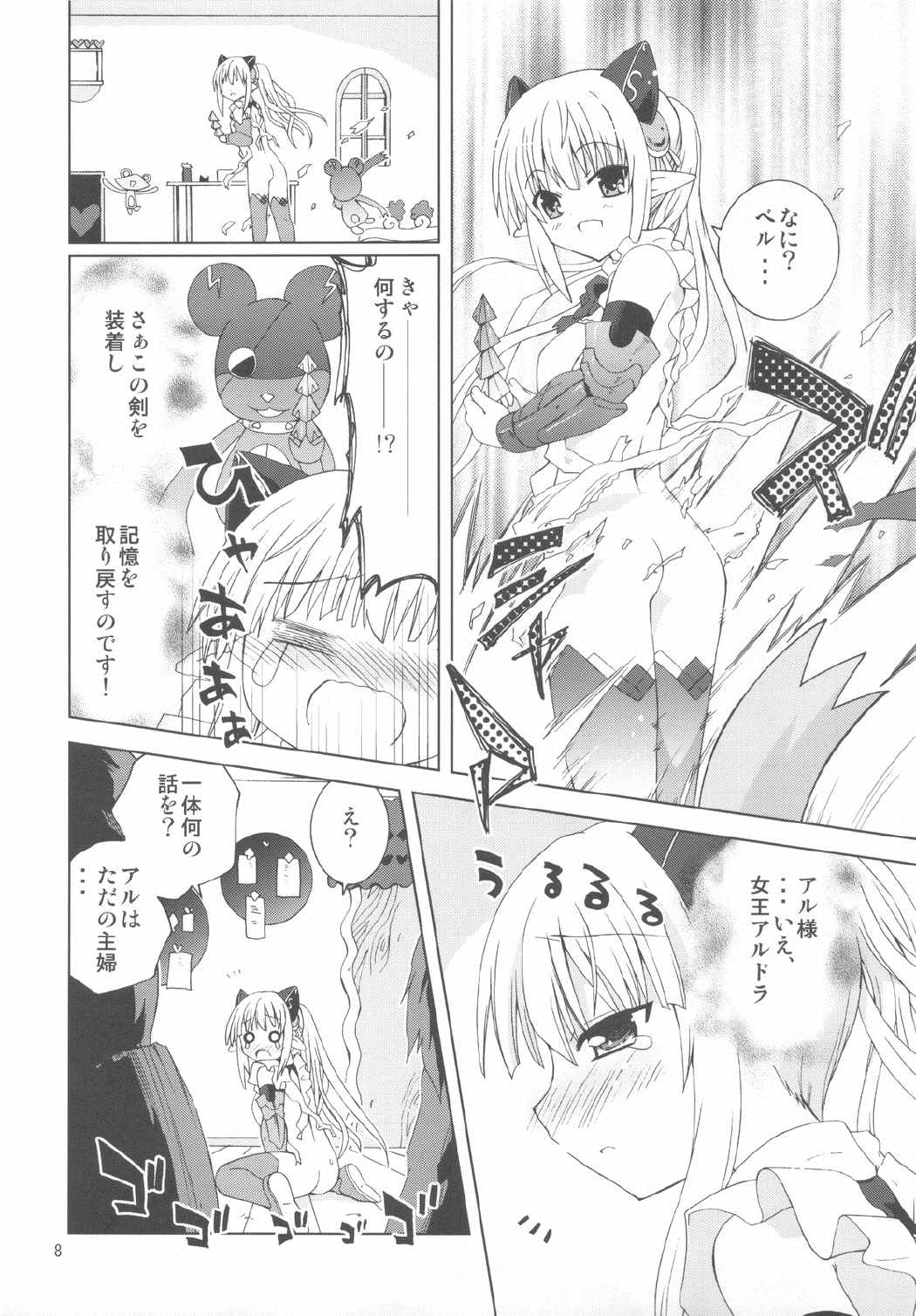 女王様と冥界の『剣』 7ページ