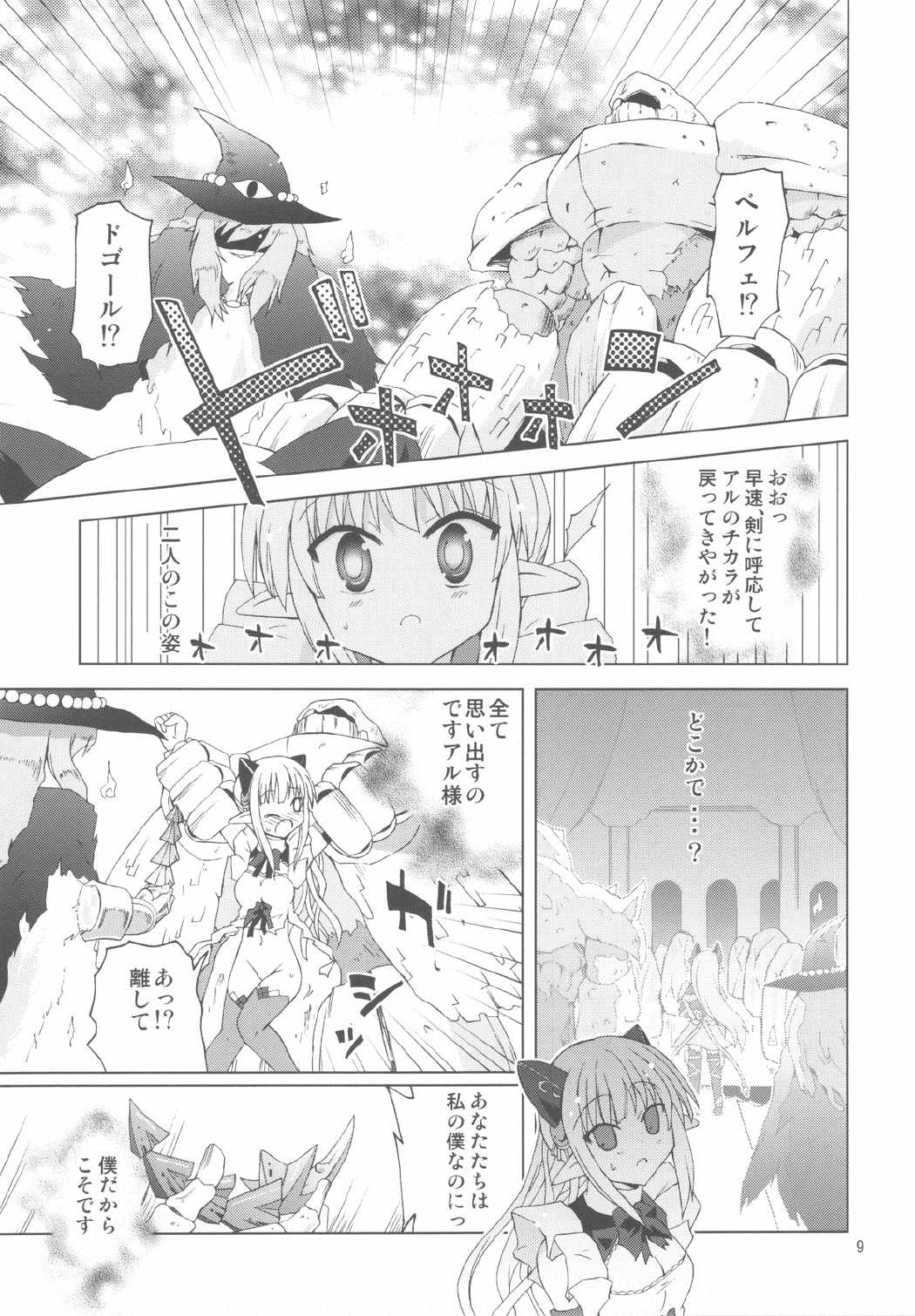 女王様と冥界の『剣』 8ページ