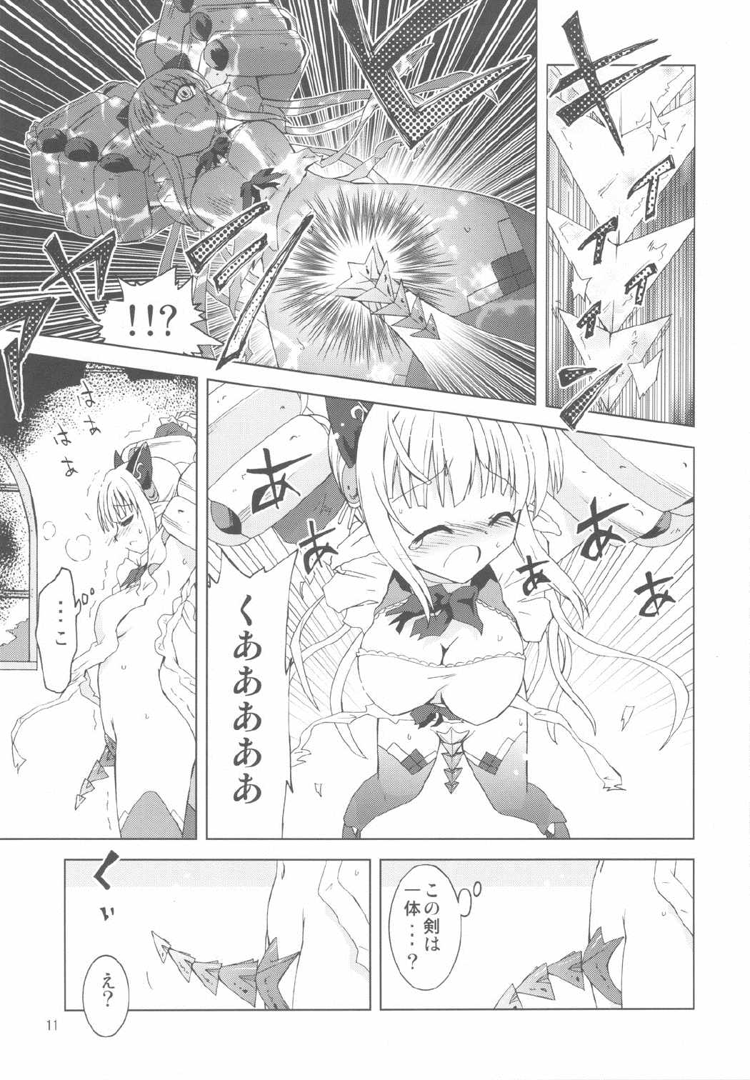 女王様と冥界の『剣』 10ページ