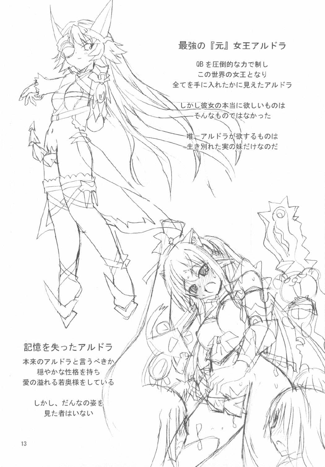 女王様と冥界の『剣』 12ページ