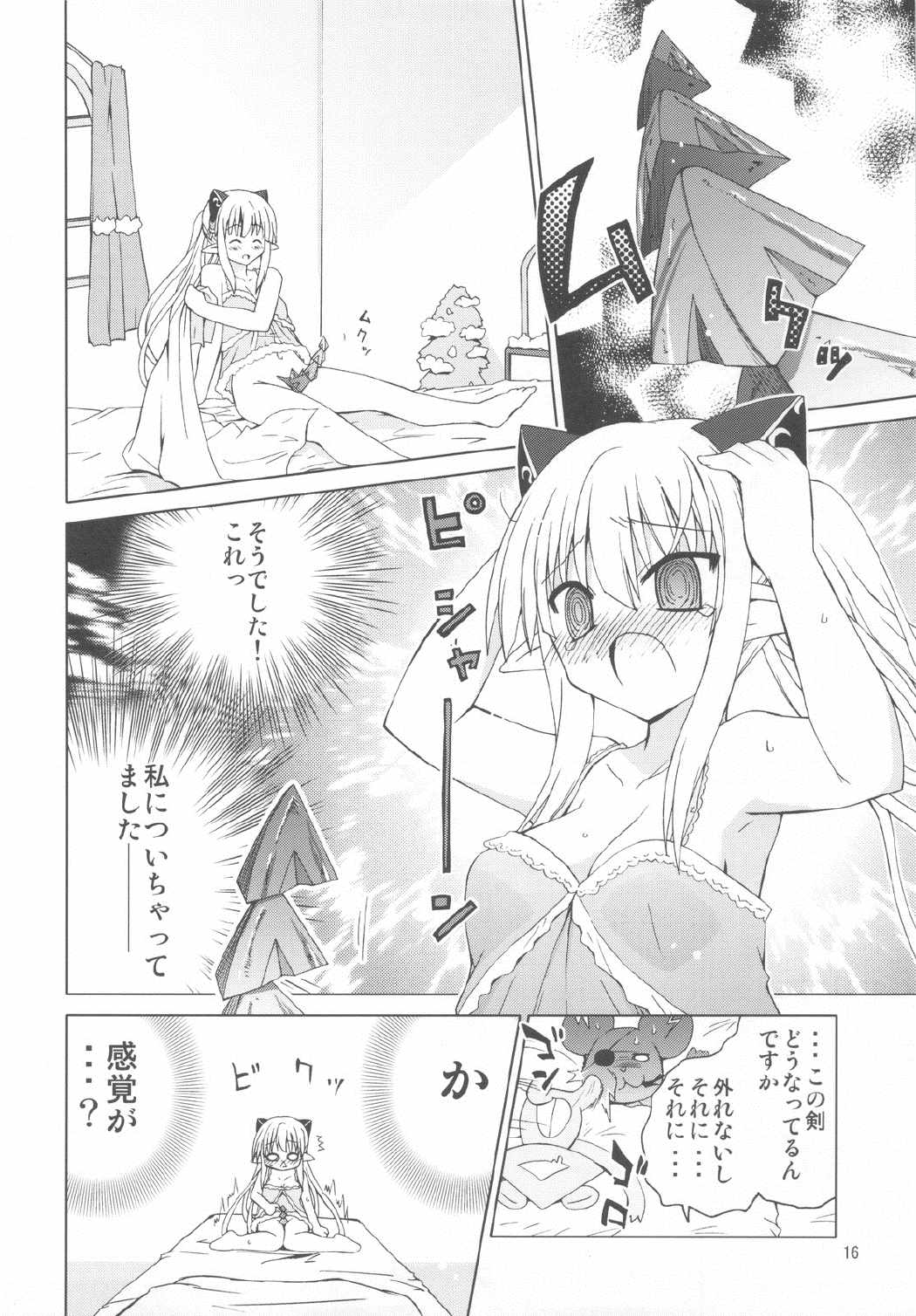 女王様と冥界の『剣』 15ページ