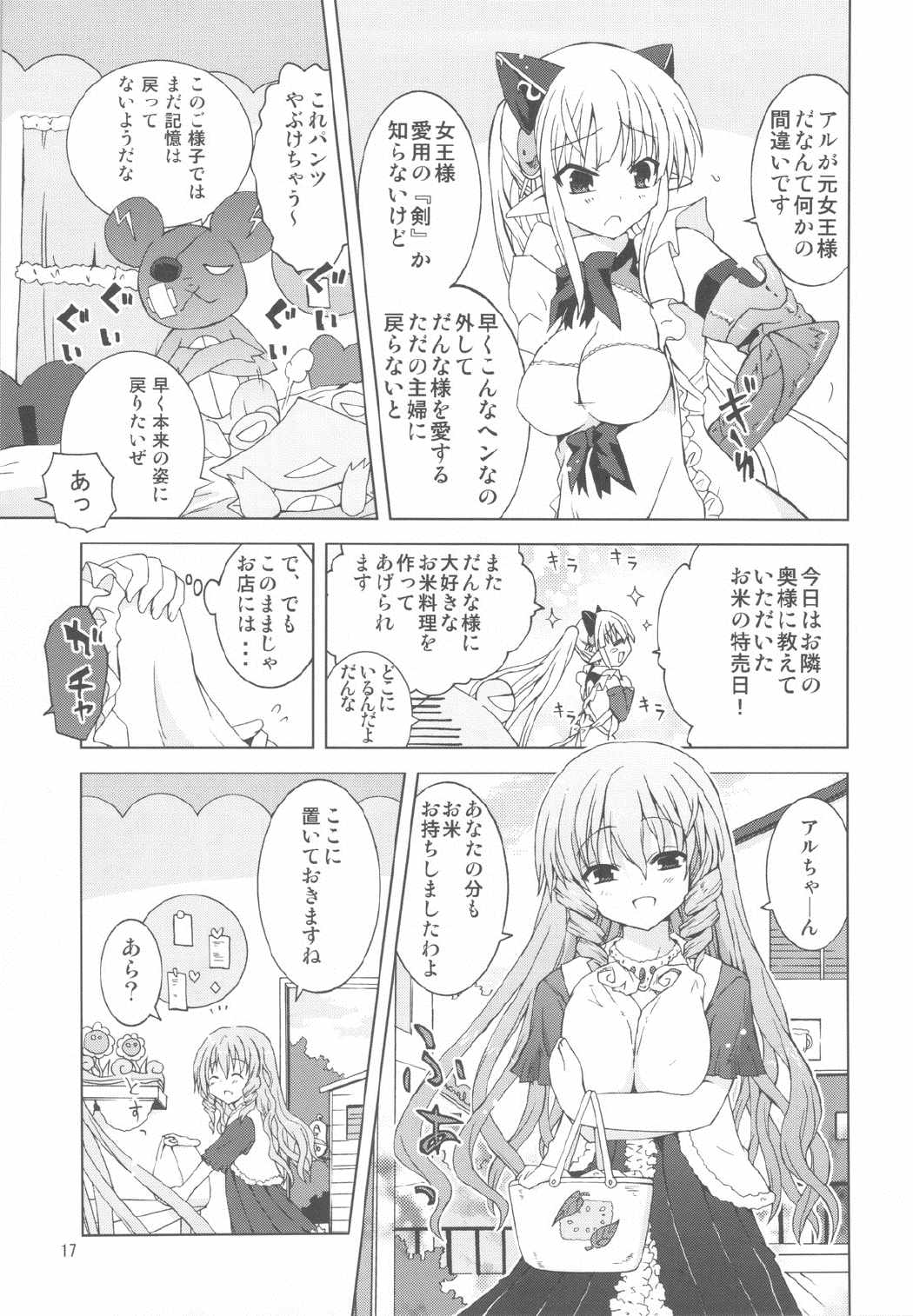 女王様と冥界の『剣』 16ページ