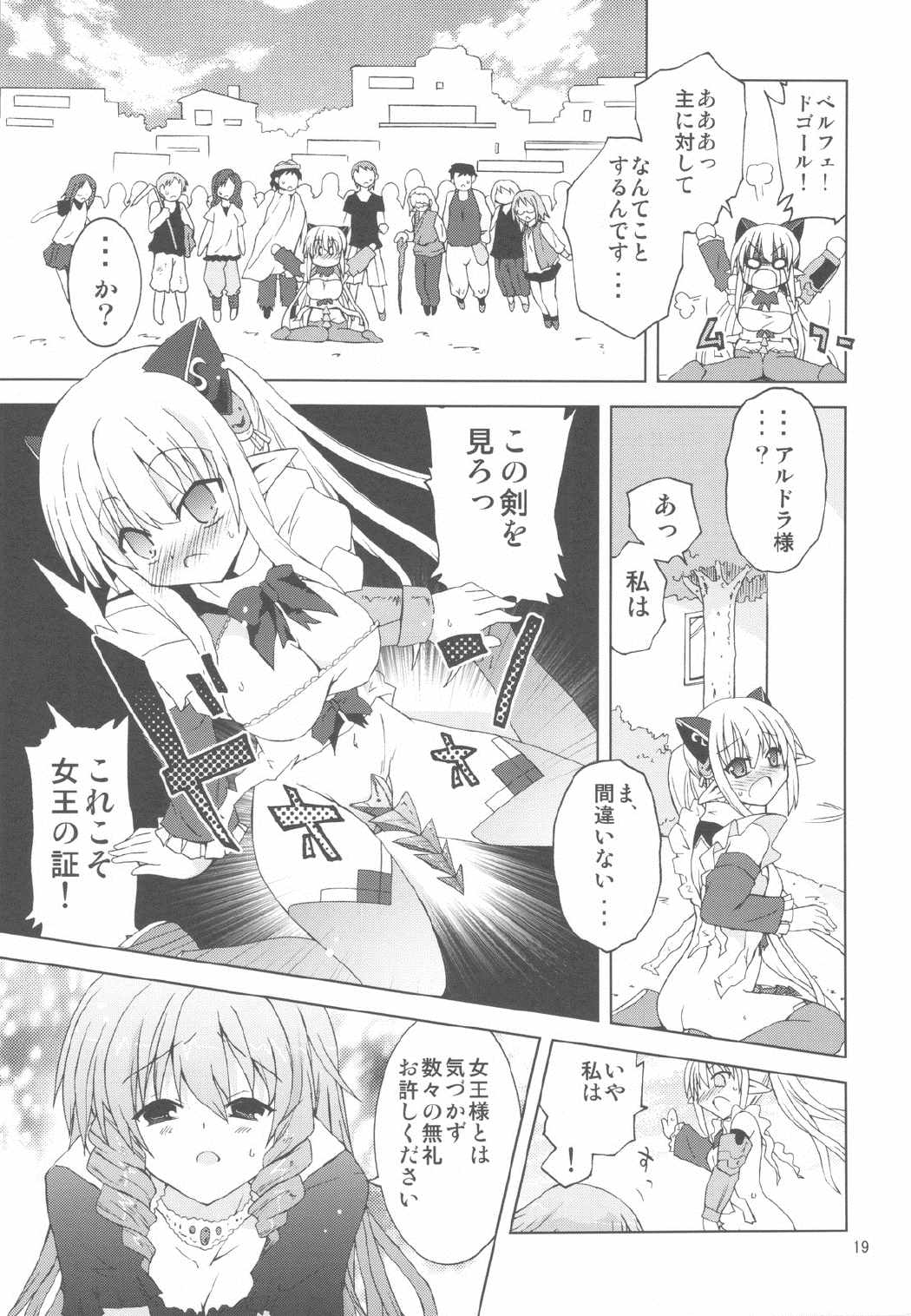女王様と冥界の『剣』 18ページ