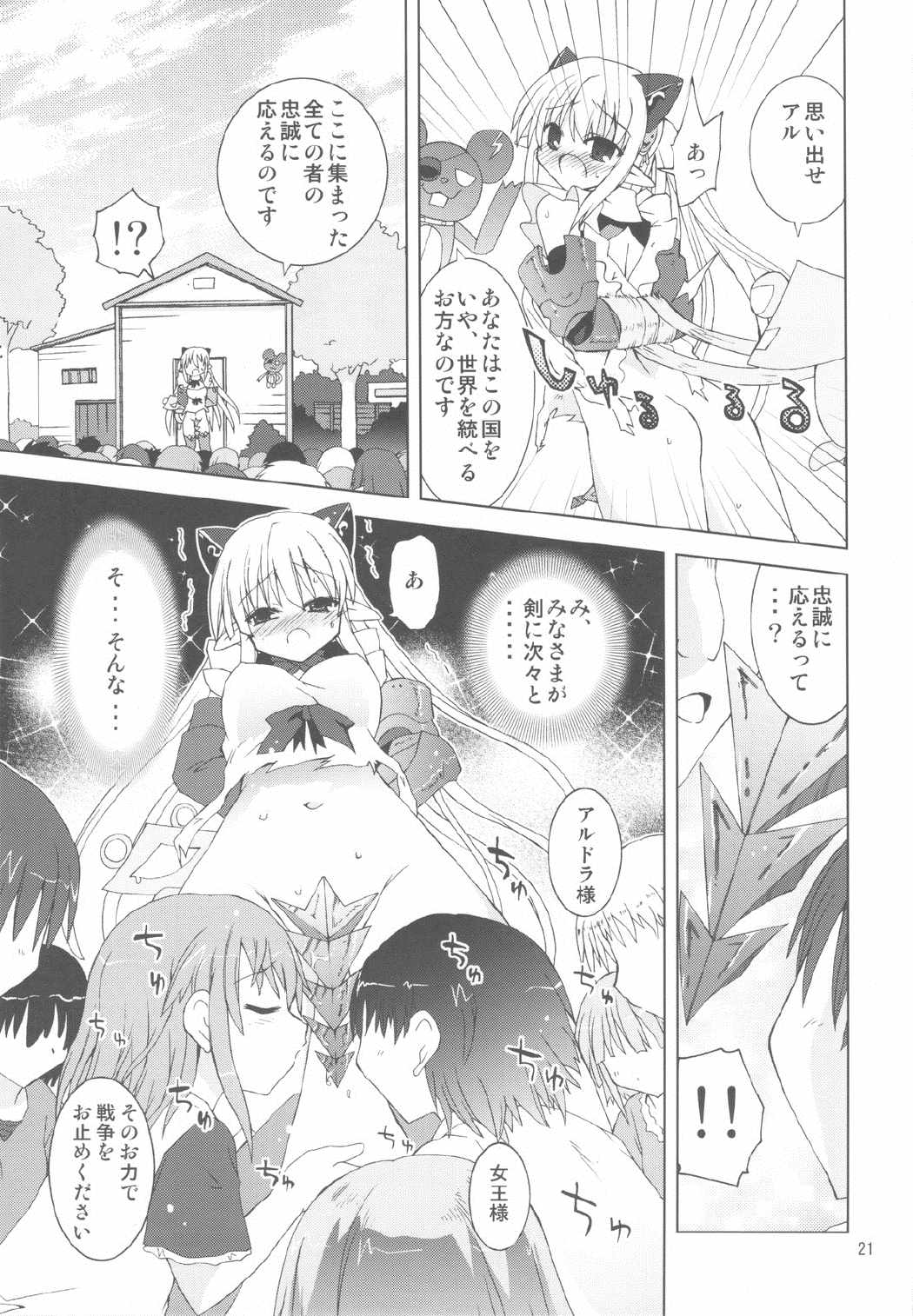 女王様と冥界の『剣』 20ページ
