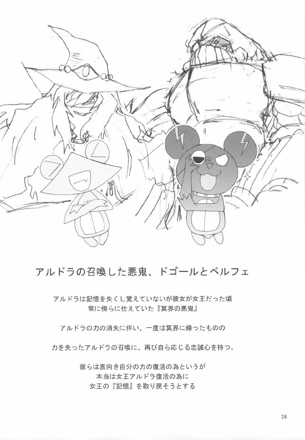 女王様と冥界の『剣』 23ページ