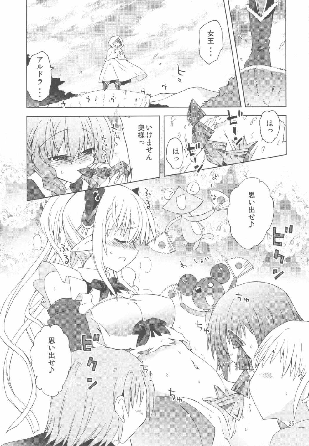 女王様と冥界の『剣』 24ページ