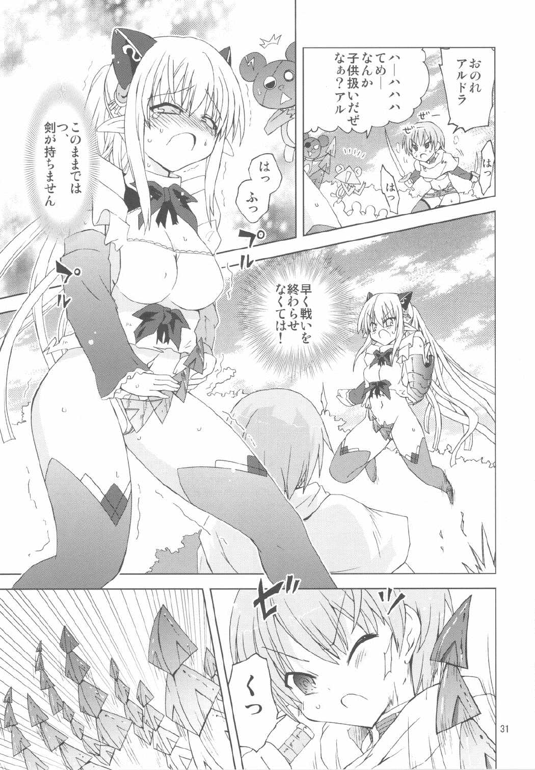 女王様と冥界の『剣』 30ページ