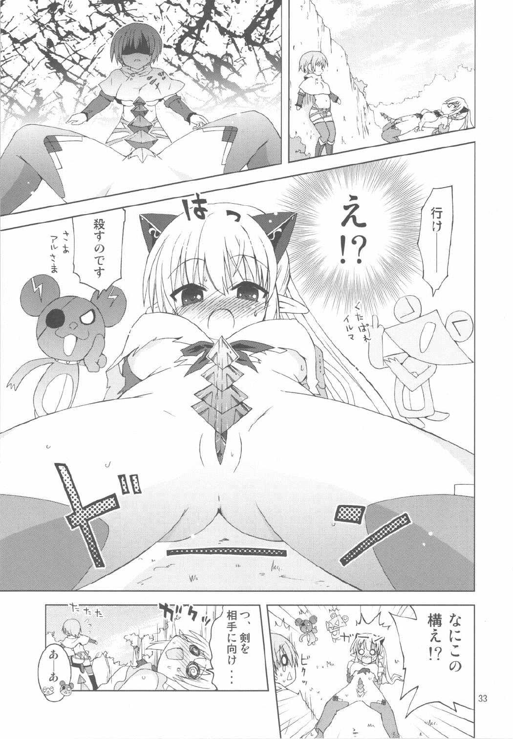 女王様と冥界の『剣』 32ページ