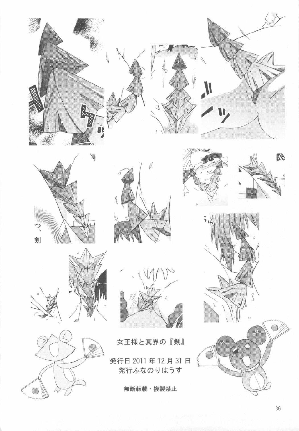 女王様と冥界の『剣』 35ページ