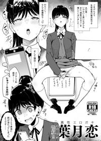 性奴!! 真性エロガキ葉月恋