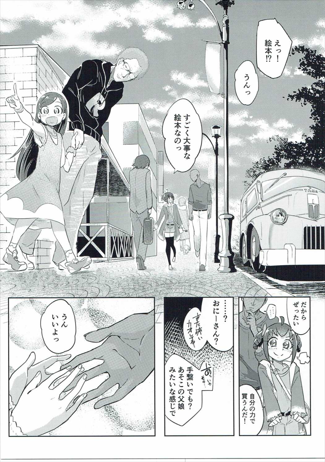 おさんぽJCみゆきちゃん 4ページ