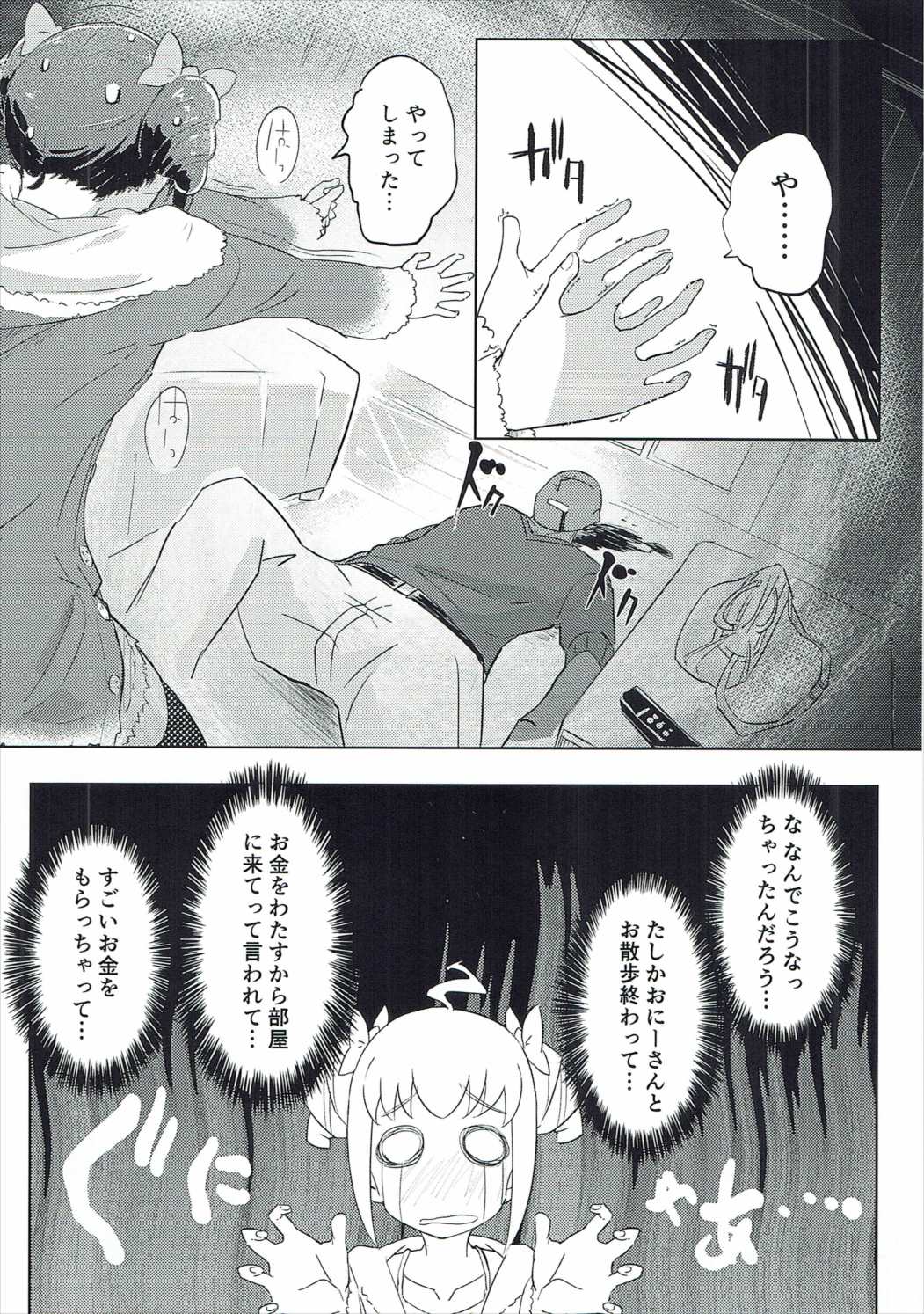おさんぽJCみゆきちゃん 5ページ